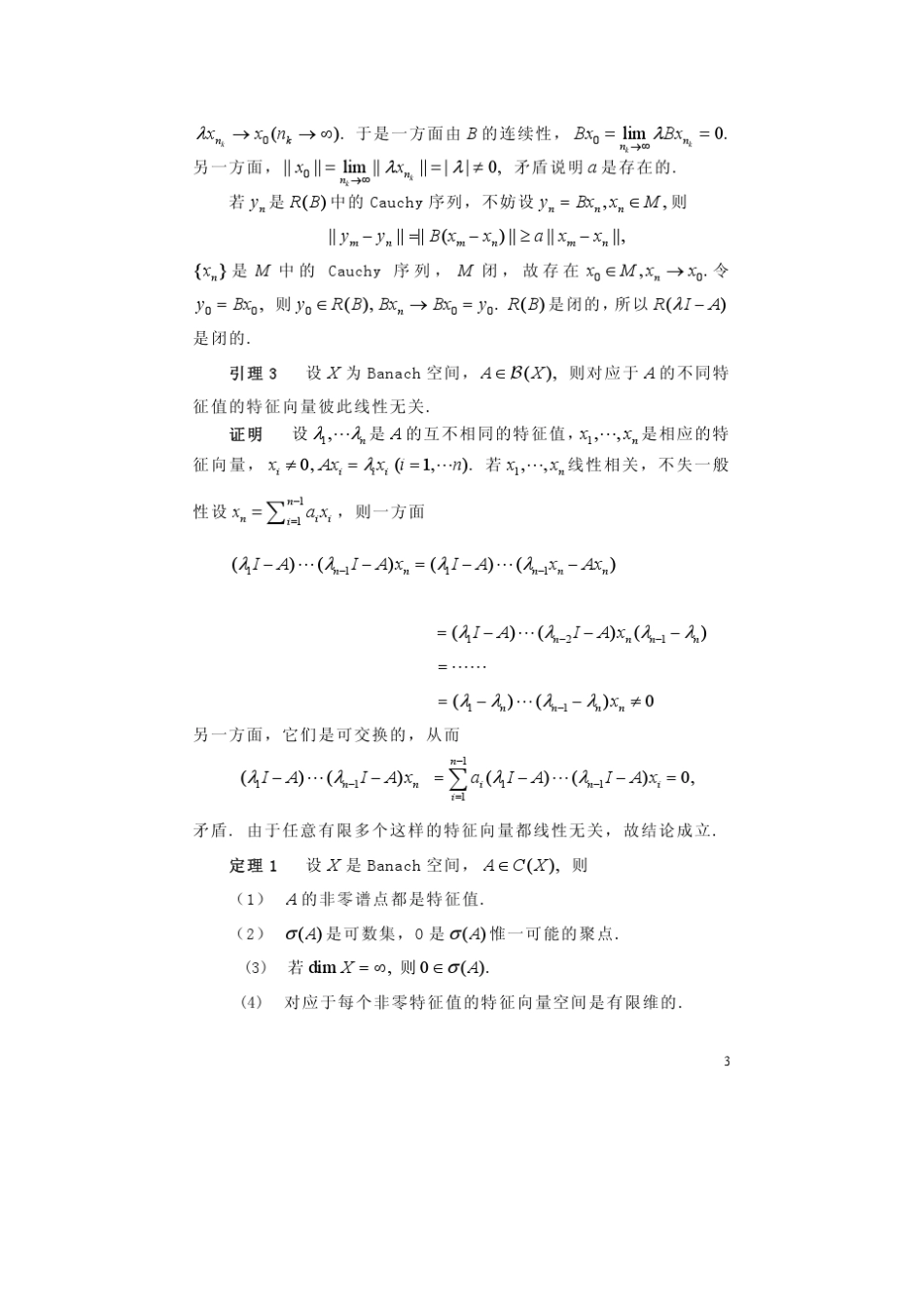 泛函分析——武大课52_第3页