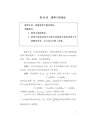 泛函分析——武大课52