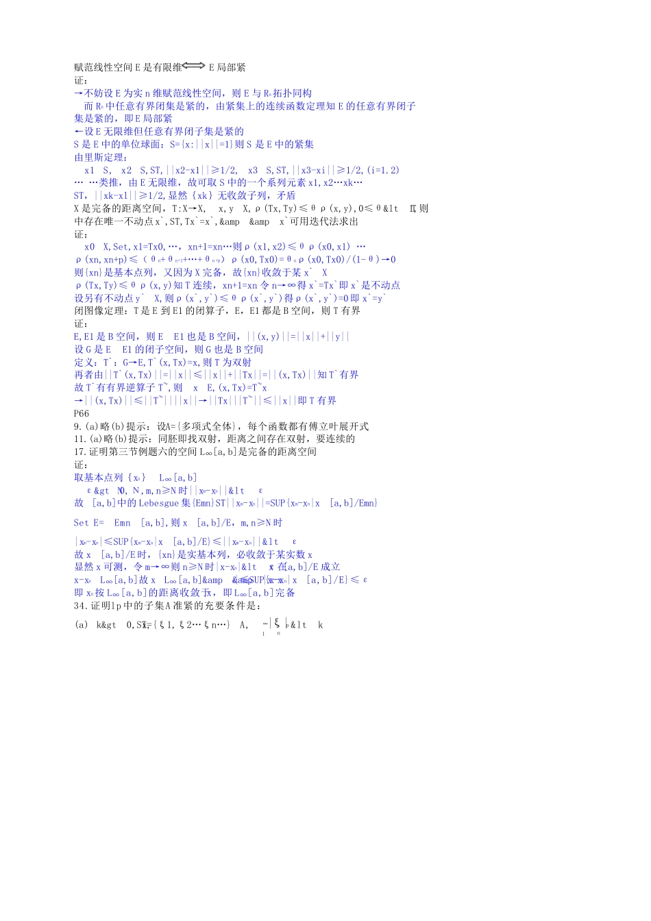 泛函分析之期末考习题解答实变函数与泛函分析概要第二册_第1页