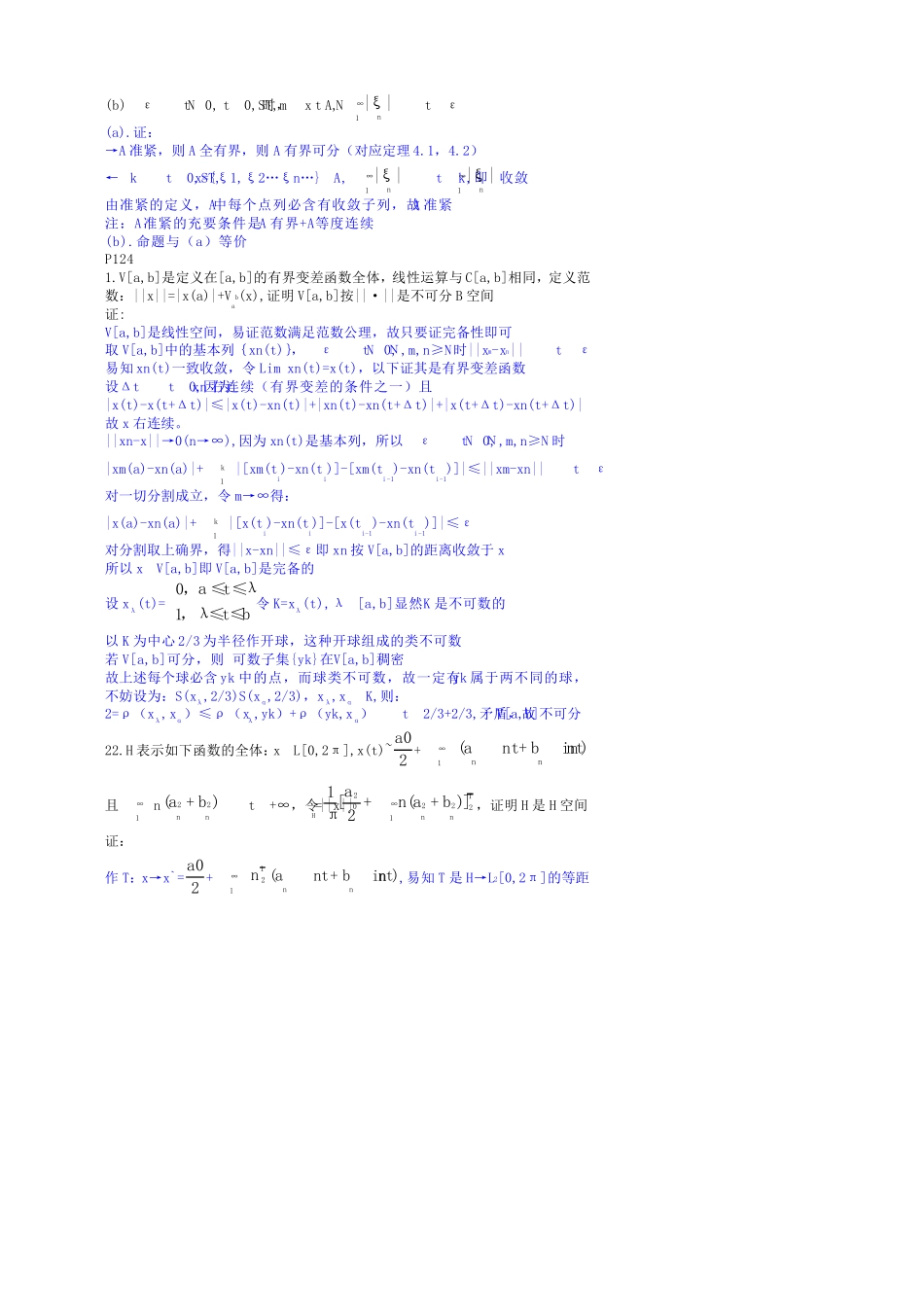 泛函分析之期末考习题解答实变函数与泛函分析概要第二册_第2页