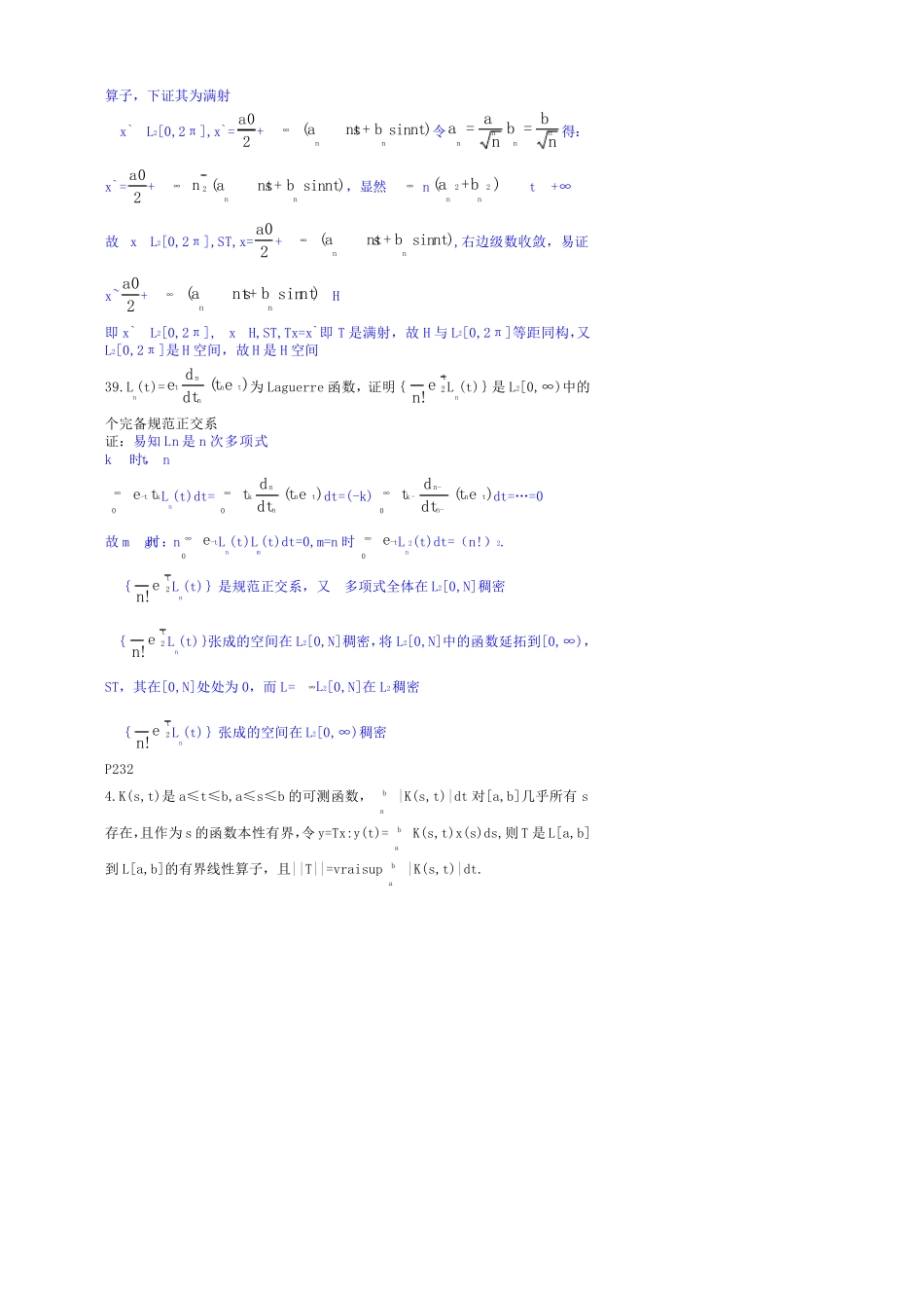 泛函分析之期末考习题解答实变函数与泛函分析概要第二册_第3页