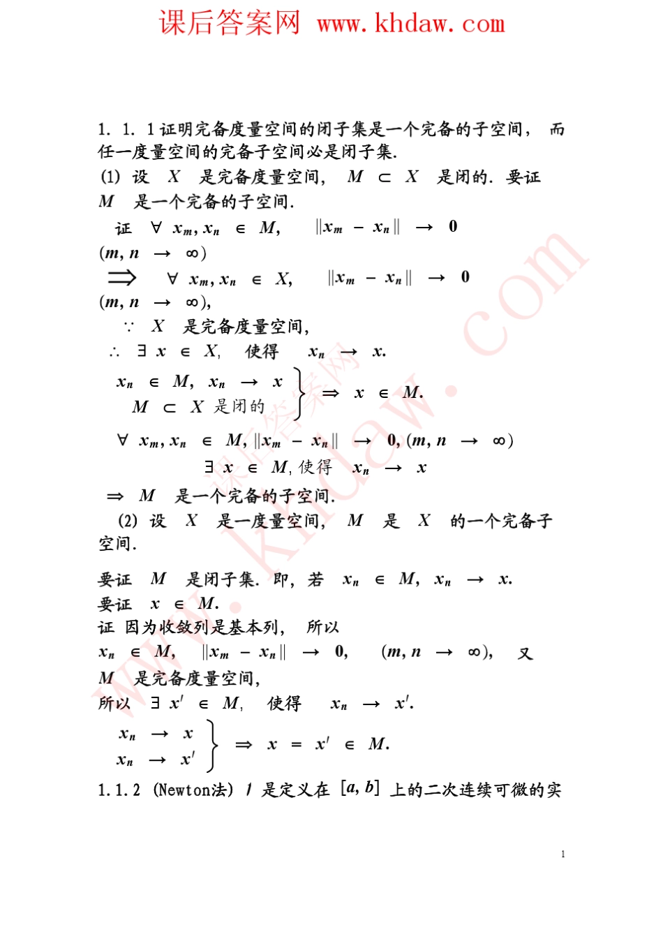 泛函分析习题解答_第1页
