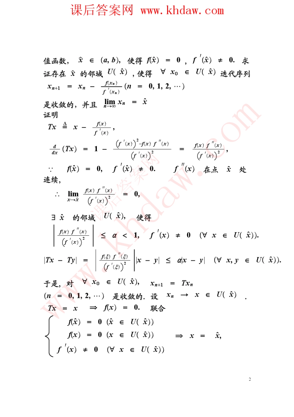 泛函分析习题解答_第2页