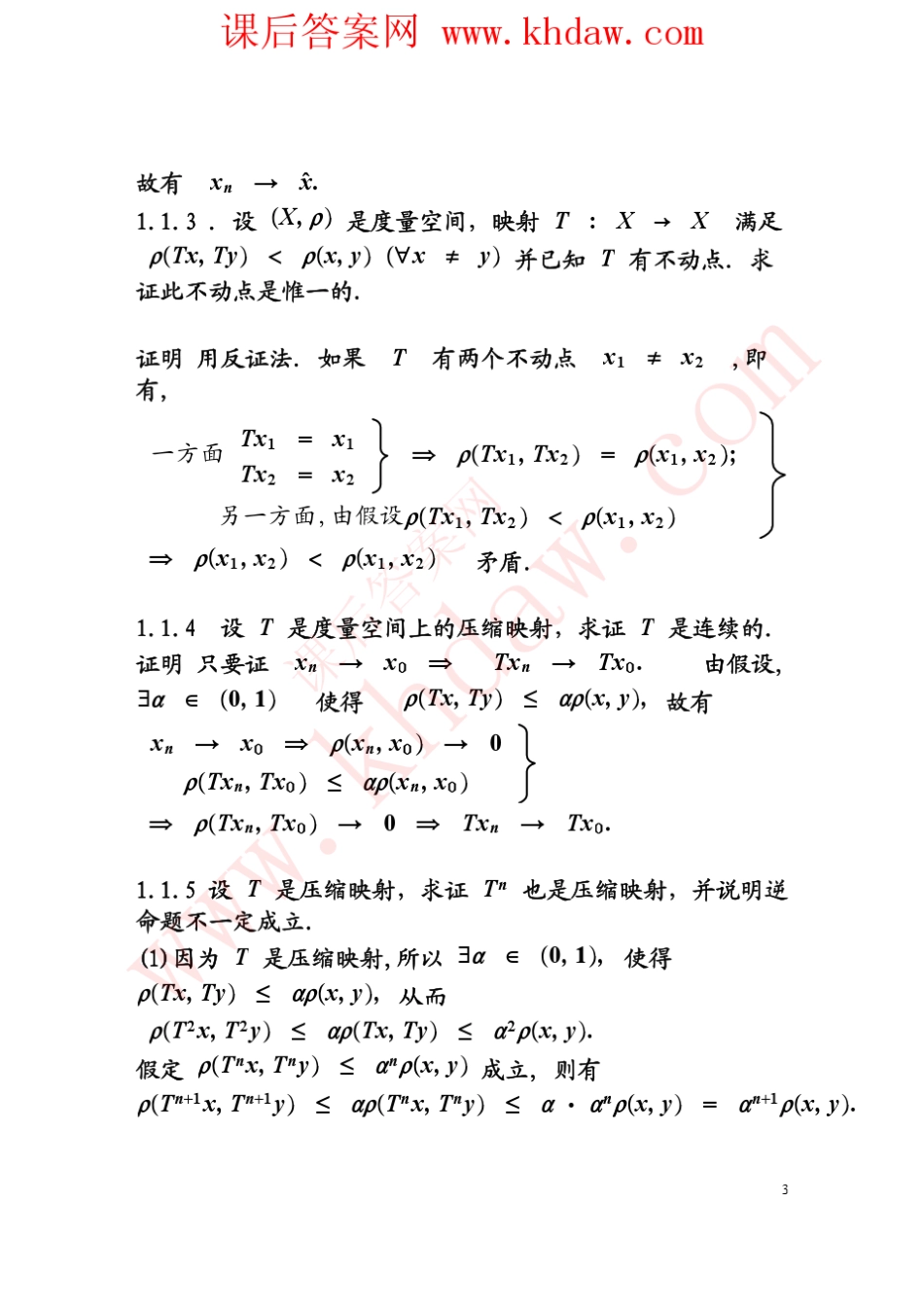 泛函分析习题解答_第3页