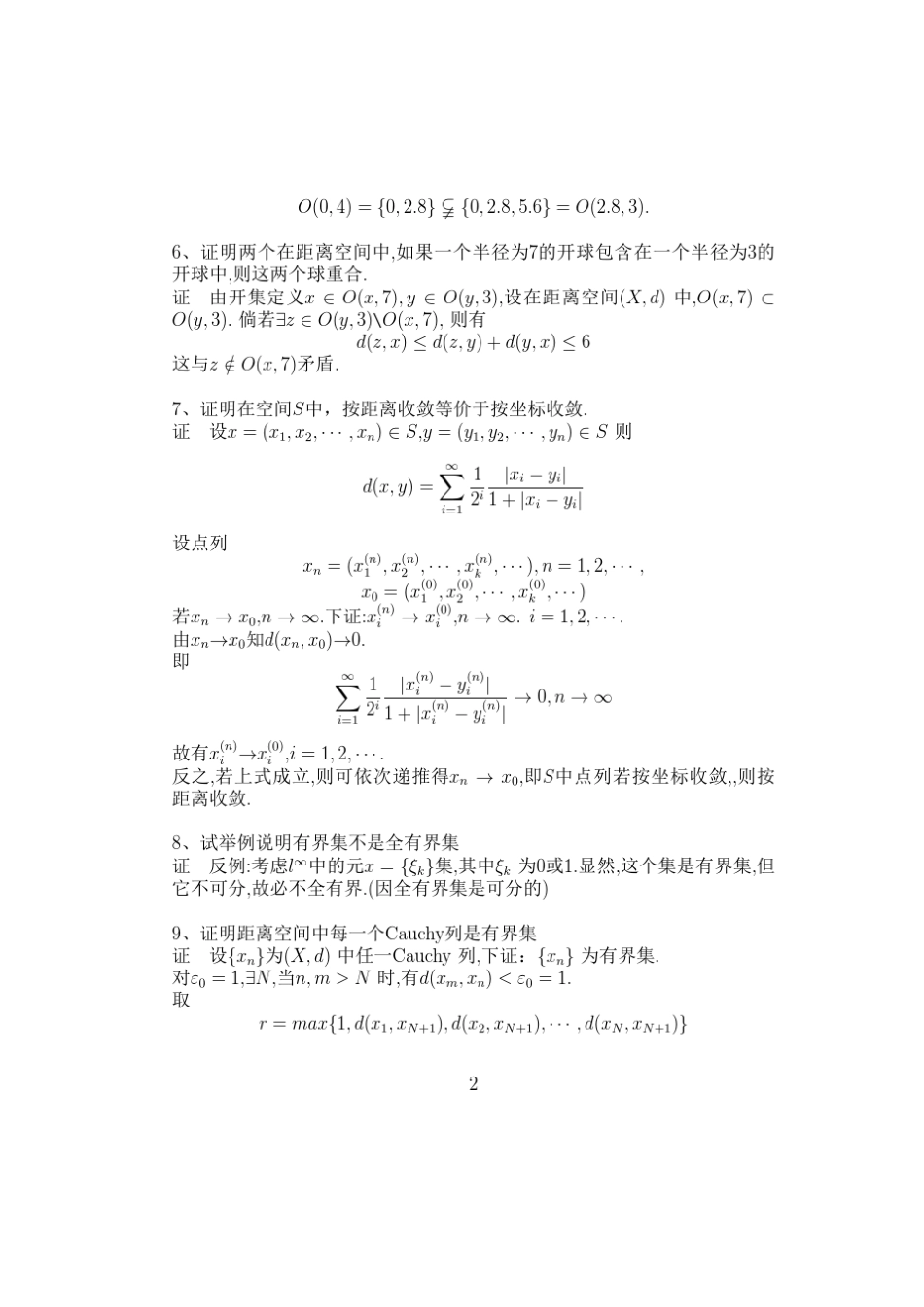 泛函分析刘炳初习题答案(下载后清晰版)_第2页