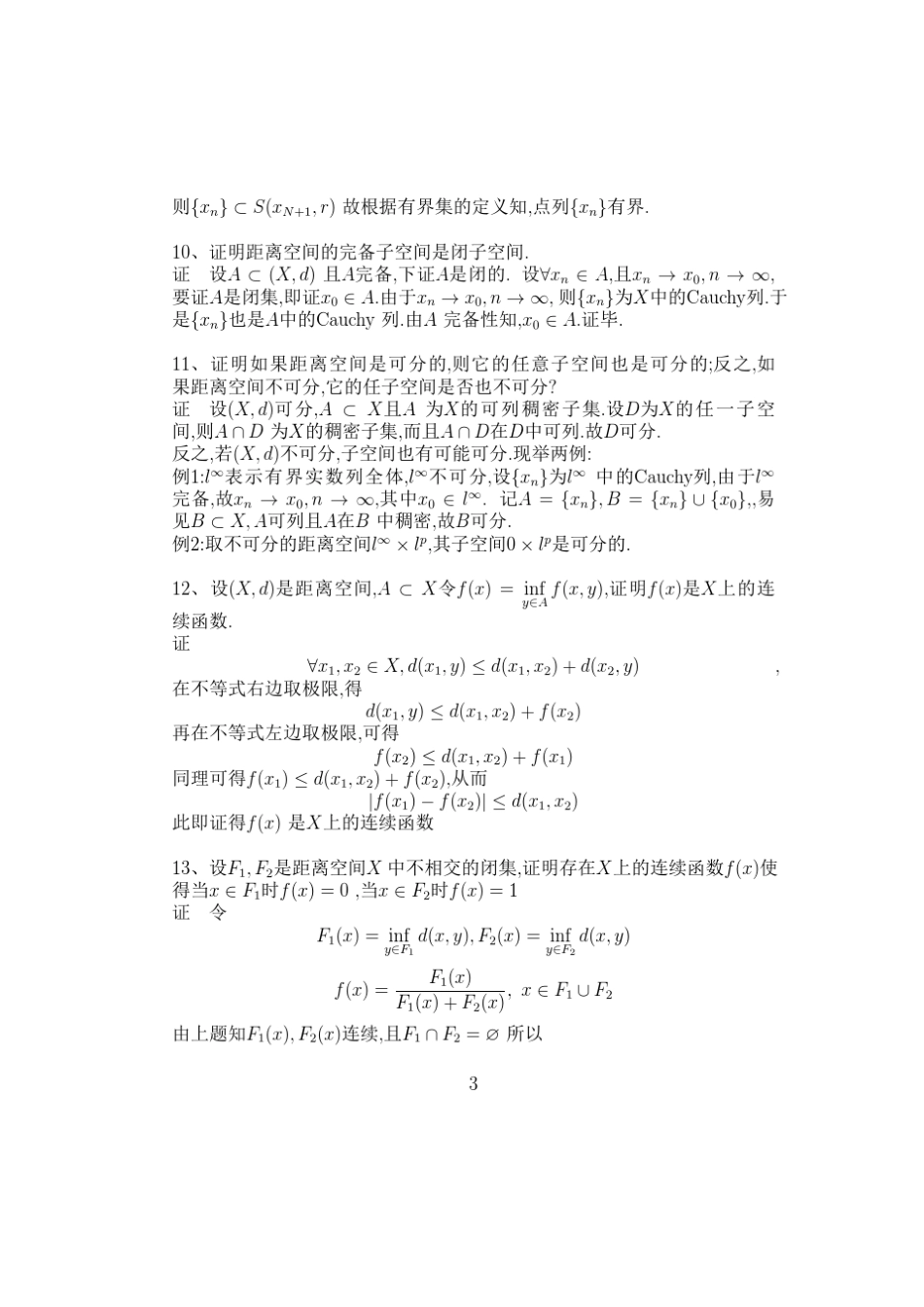 泛函分析刘炳初习题答案(下载后清晰版)_第3页