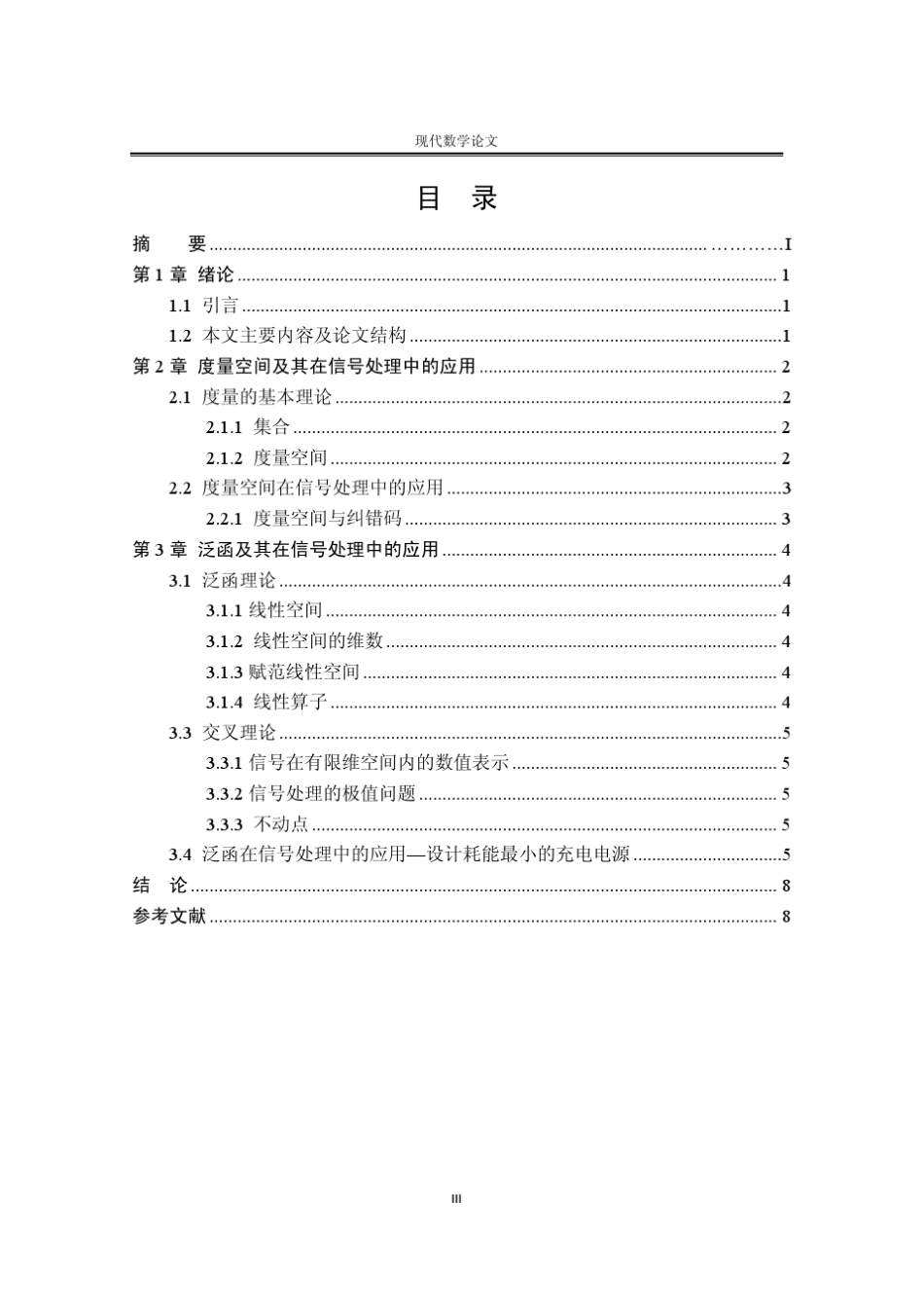泛函分析在信号处理中的应用_第3页