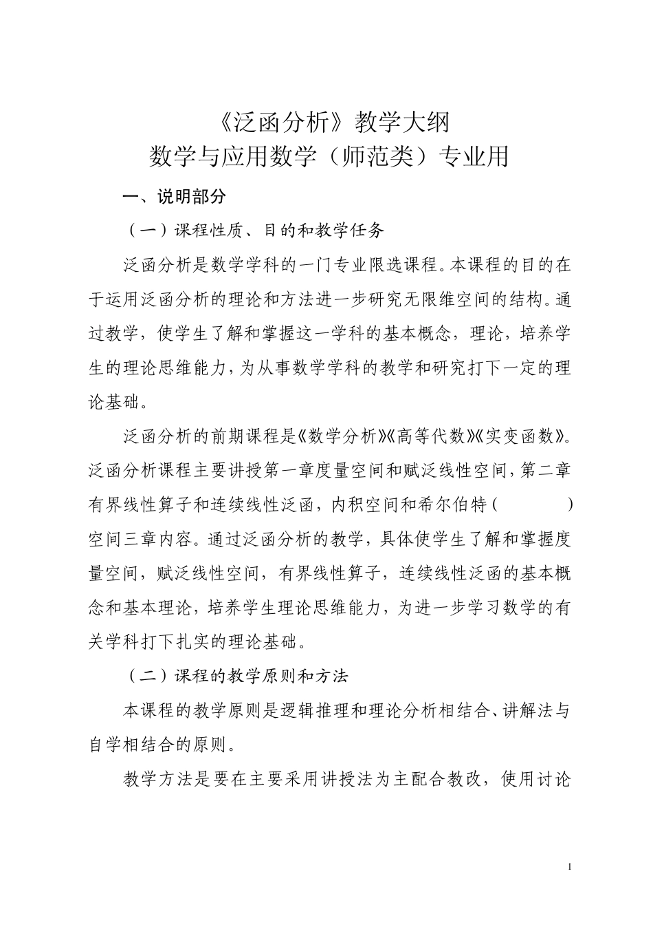 泛函分析大纲_第1页