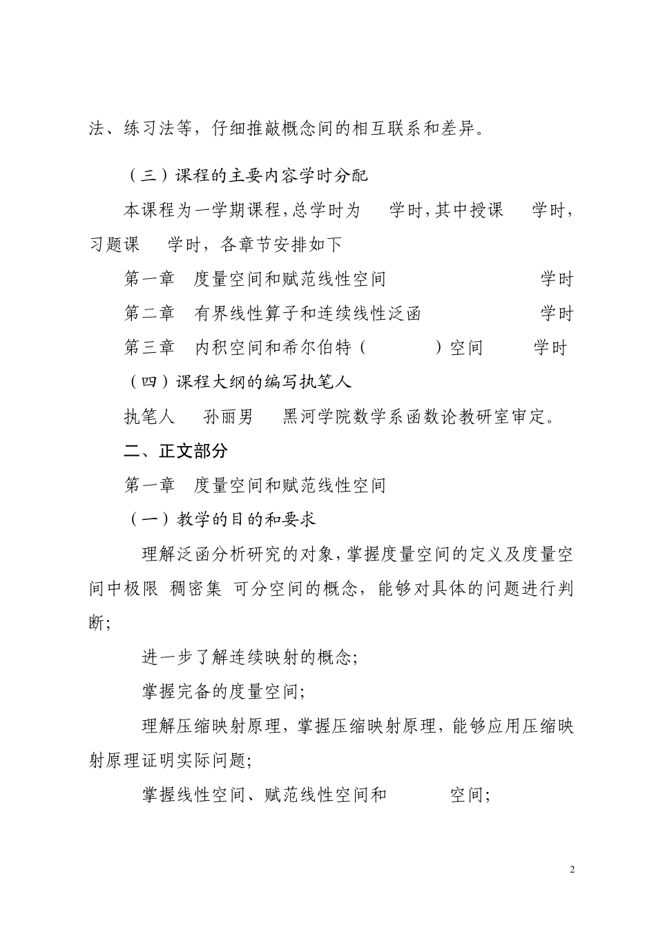 泛函分析大纲_第2页