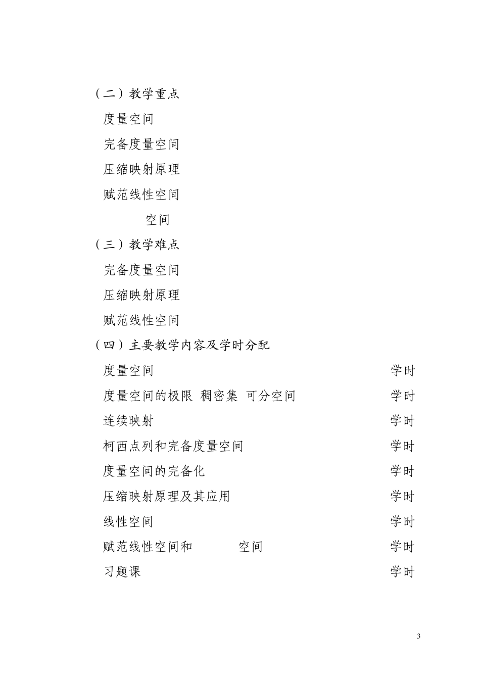 泛函分析大纲_第3页
