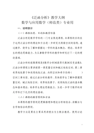 泛函分析大纲
