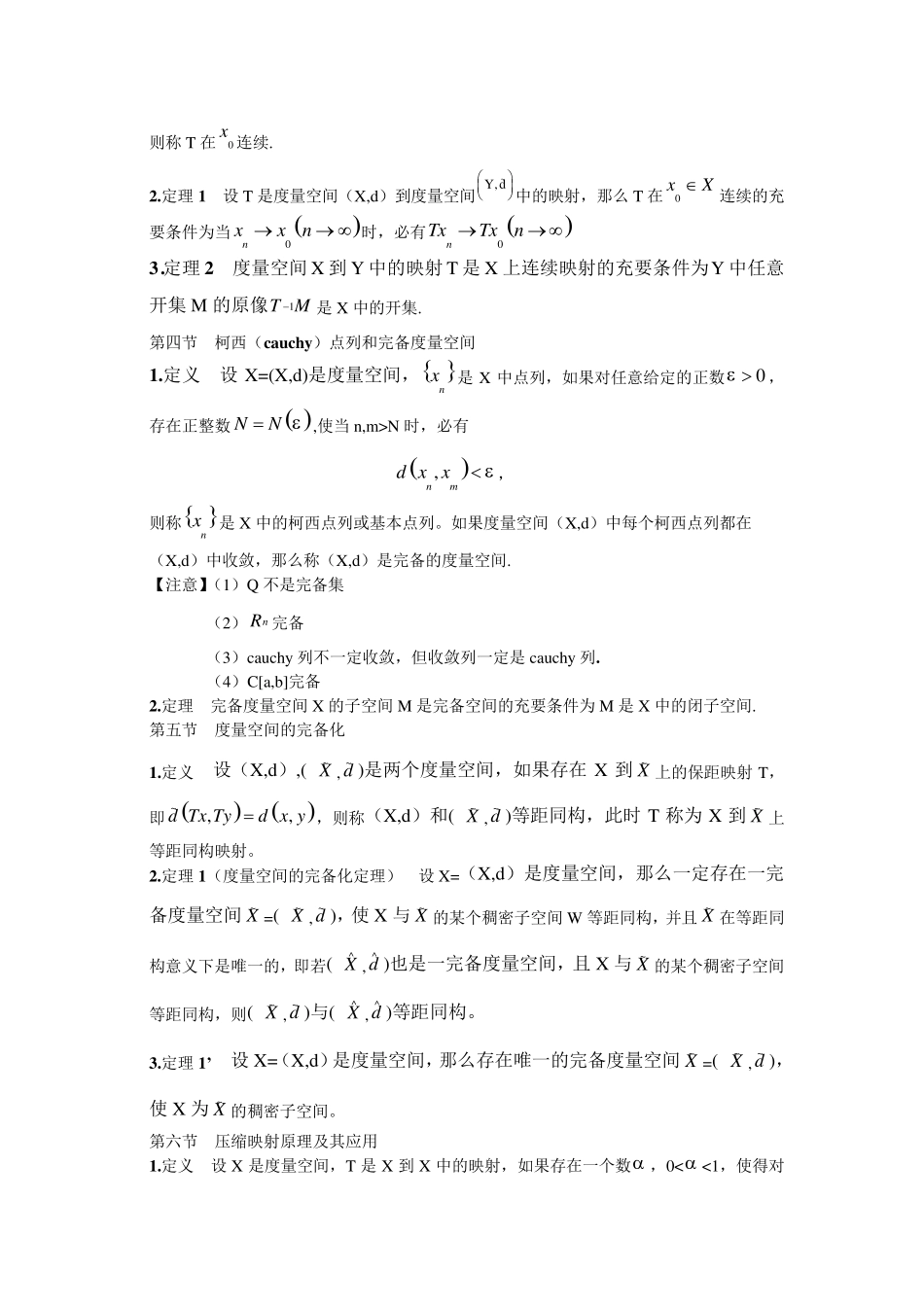 泛函分析知识点_第2页