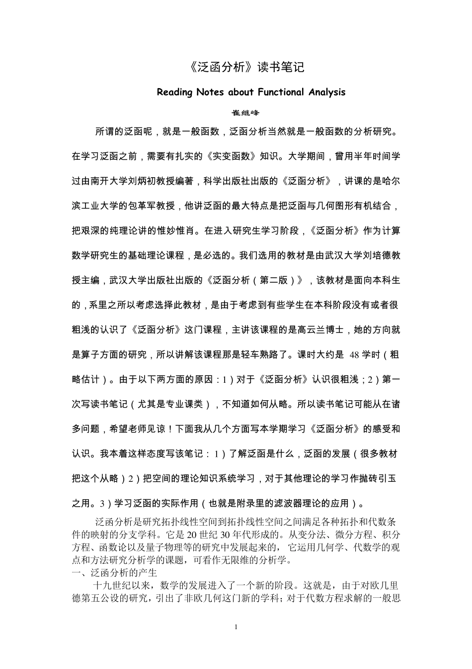 泛函分析整理笔记_第2页
