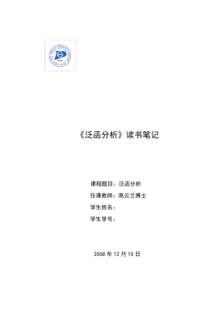 泛函分析整理笔记