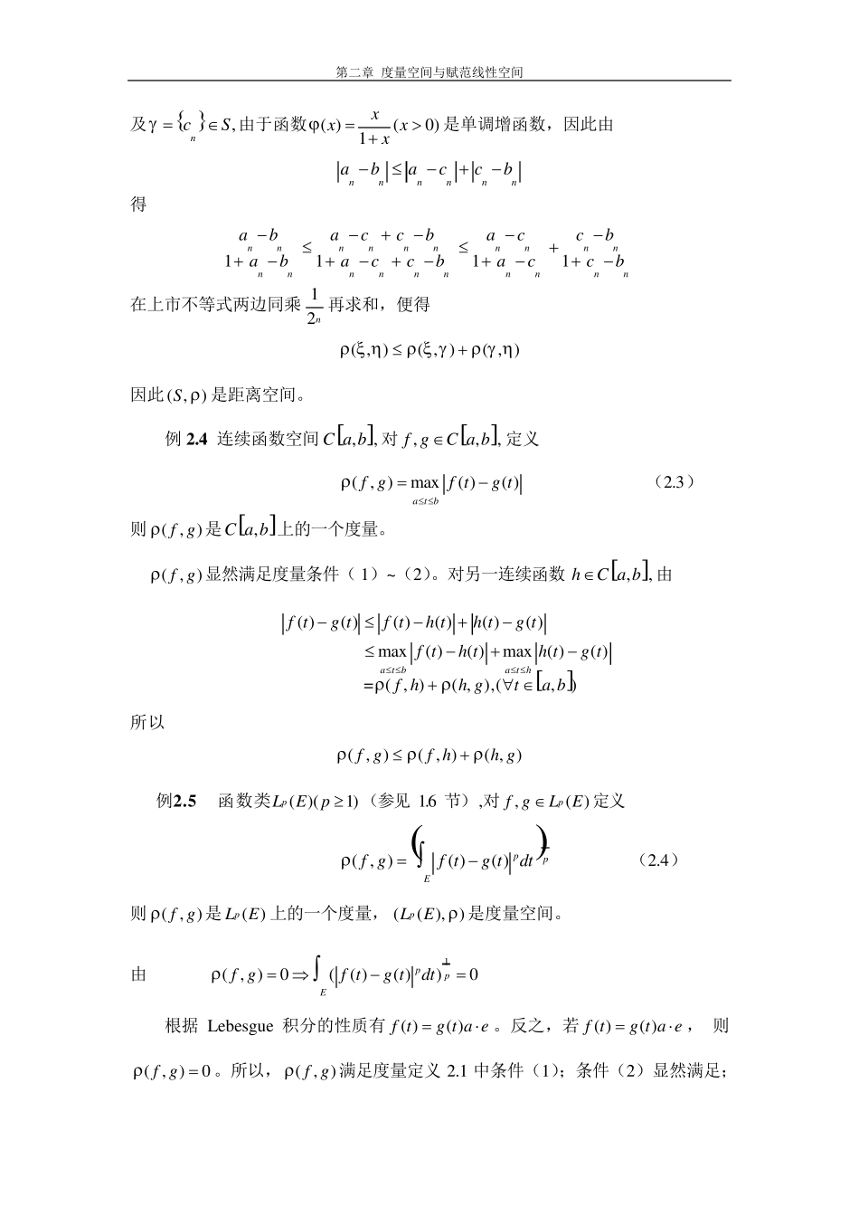 泛函分析第2章度量空间与赋范线性空间_第3页