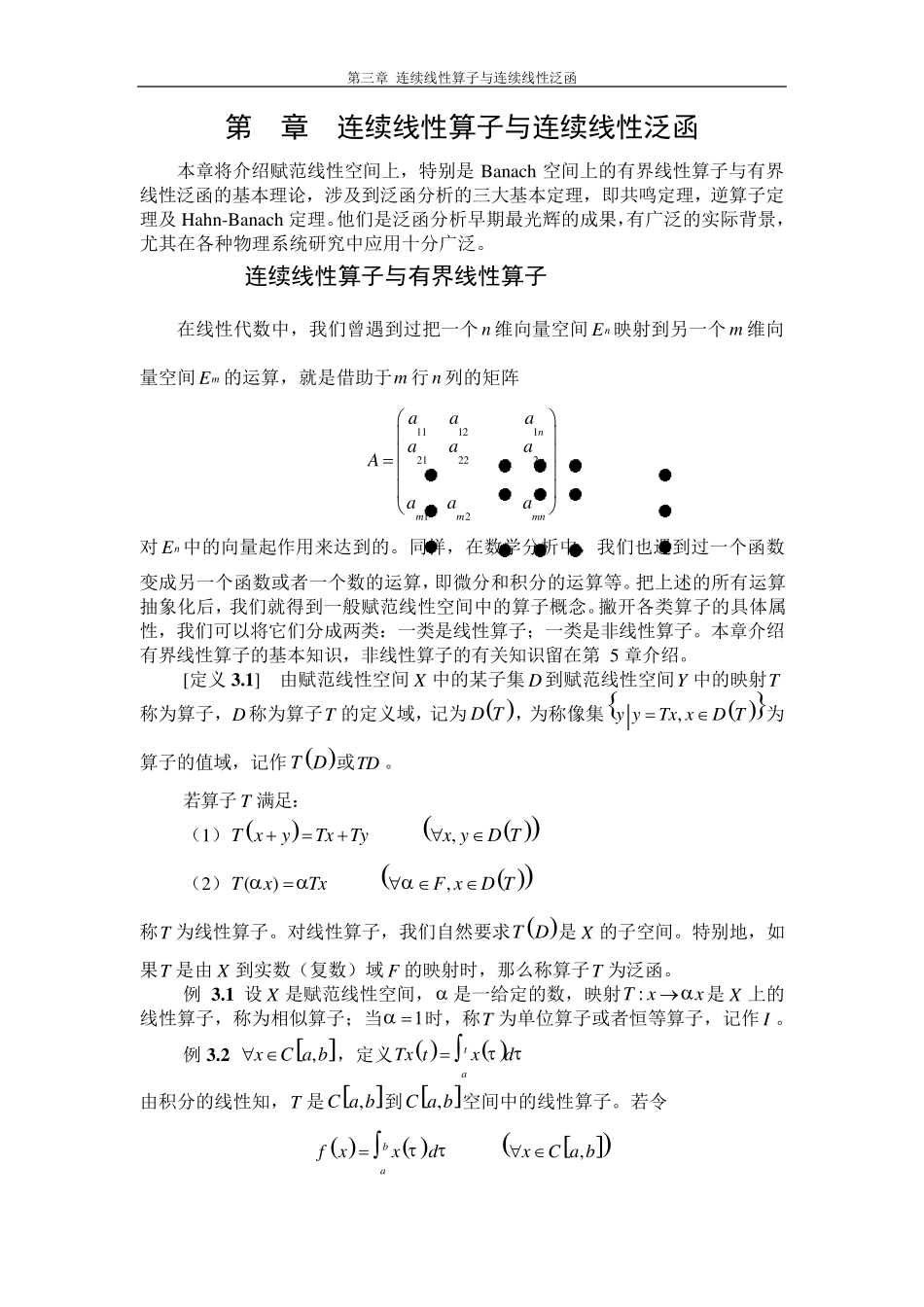 泛函分析第3章__连续线性算子与连续线性泛函_第1页