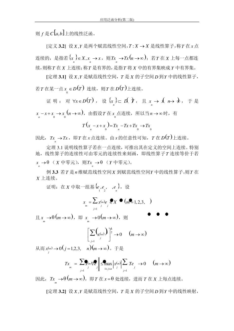 泛函分析第3章__连续线性算子与连续线性泛函_第2页