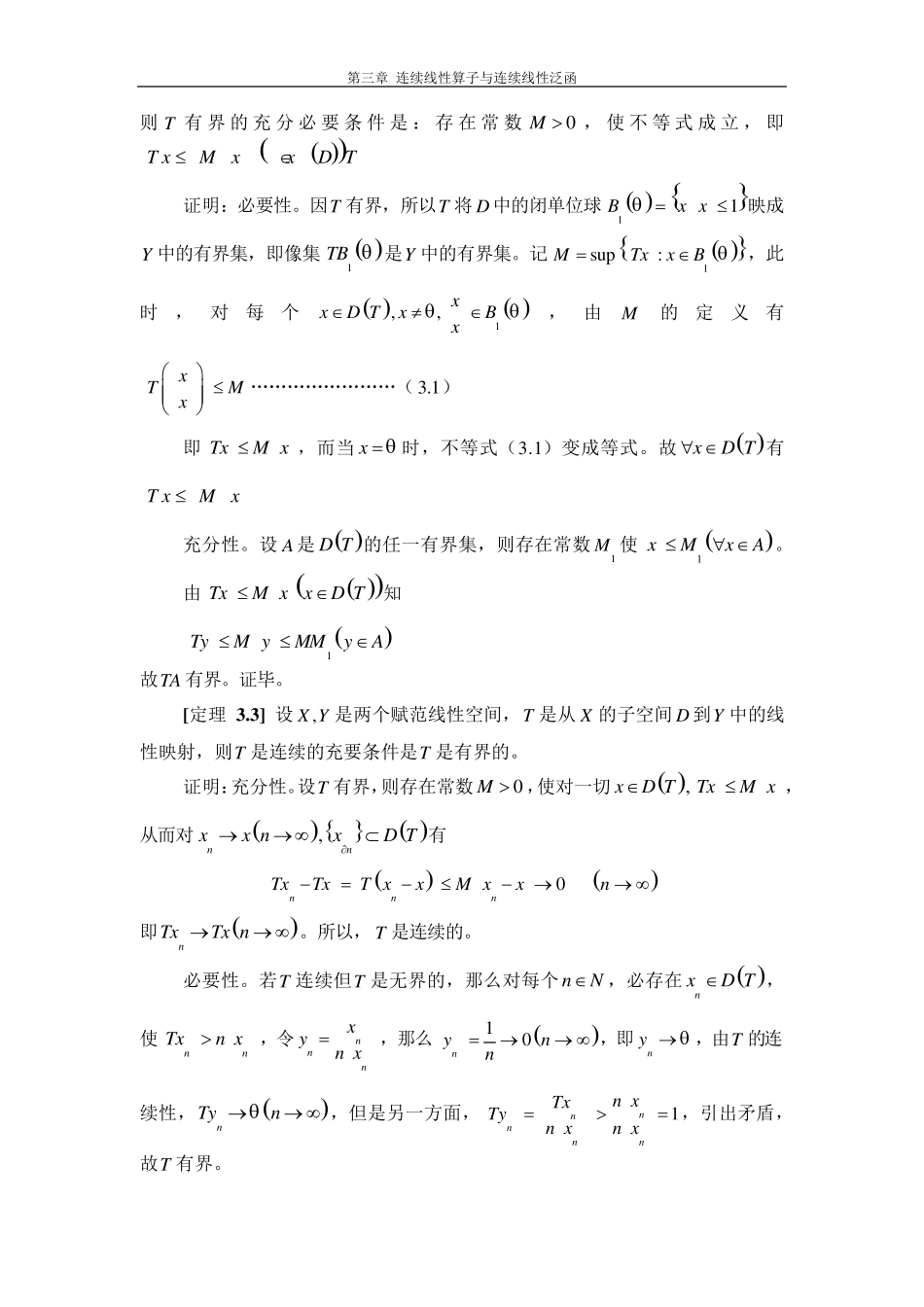 泛函分析第3章__连续线性算子与连续线性泛函_第3页