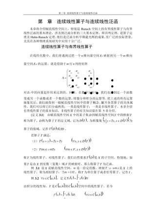 泛函分析第3章__连续线性算子与连续线性泛函