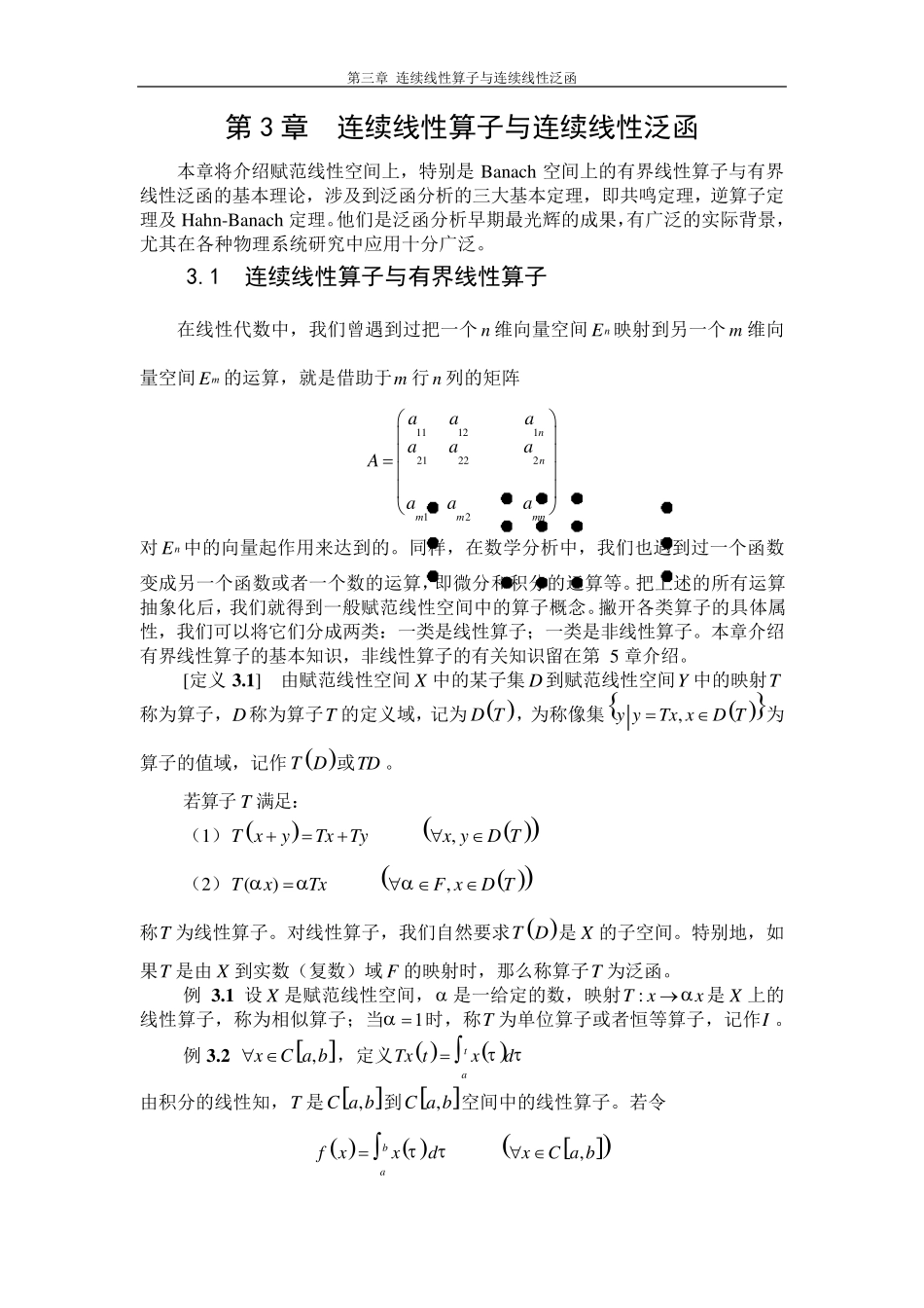 泛函分析第3章连续线性算子与连续线性泛函_第1页