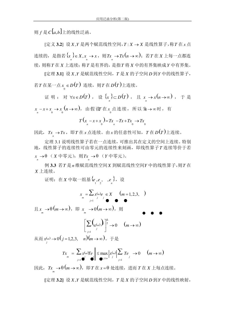 泛函分析第3章连续线性算子与连续线性泛函_第2页