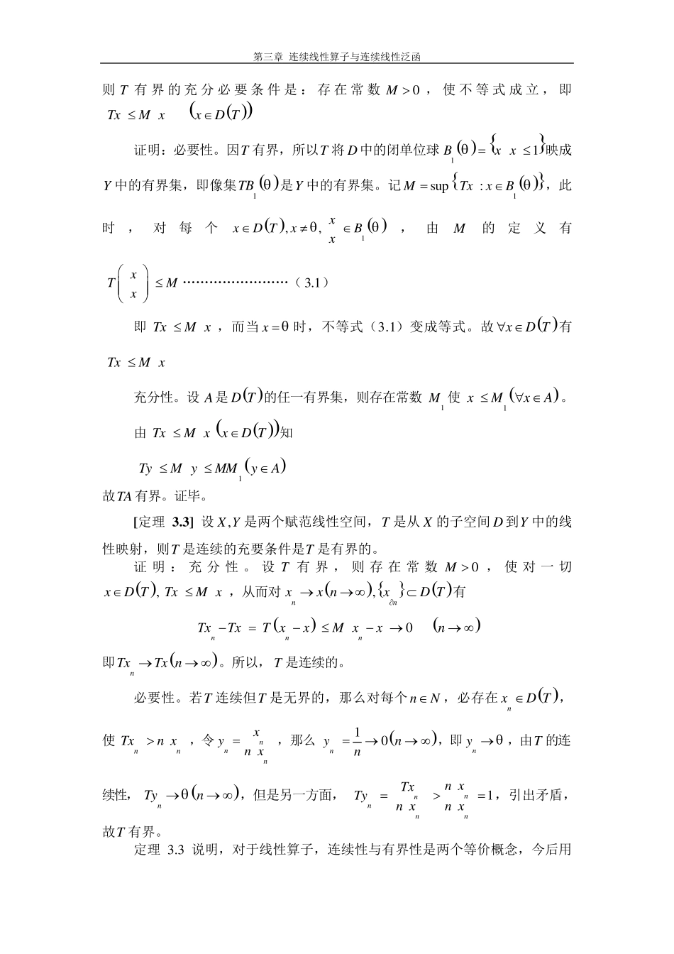 泛函分析第3章连续线性算子与连续线性泛函_第3页