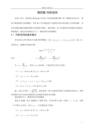 泛函分析第4章内积空间