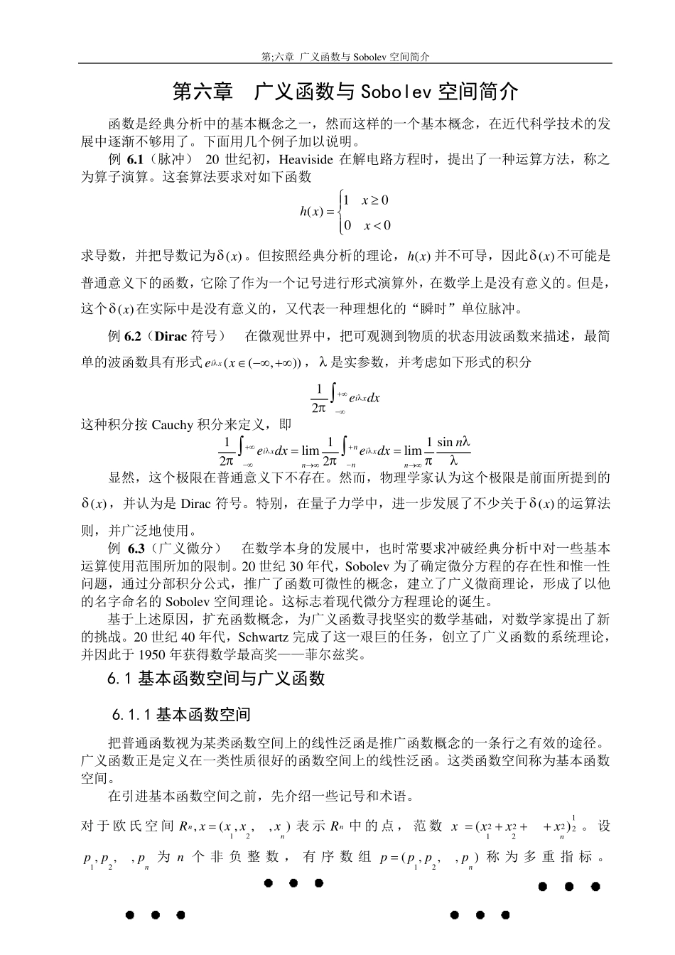 泛函分析第6章广义函数与Sobolev空间简介_第1页
