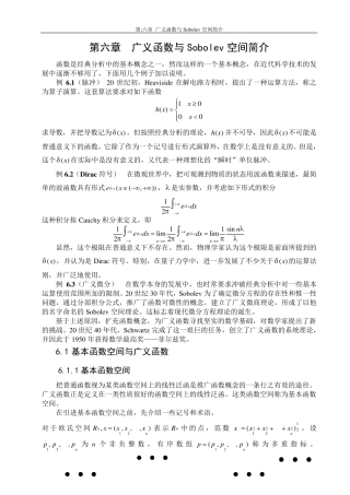 泛函分析第6章广义函数与Sobolev空间简介
