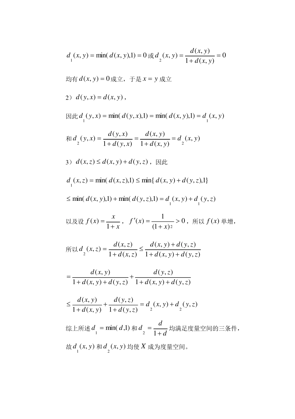 泛函分析考试题集与答案_第2页