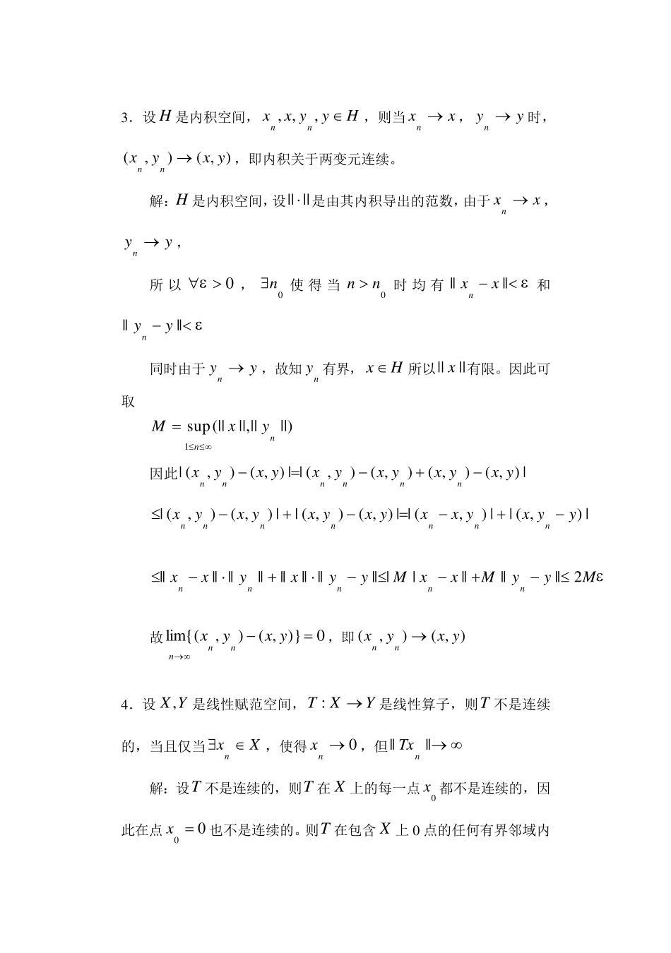 泛函分析考试题集与答案_第3页
