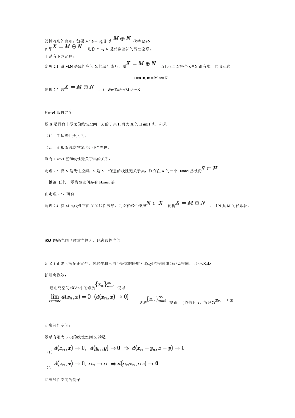 泛函分析重要内容_第2页