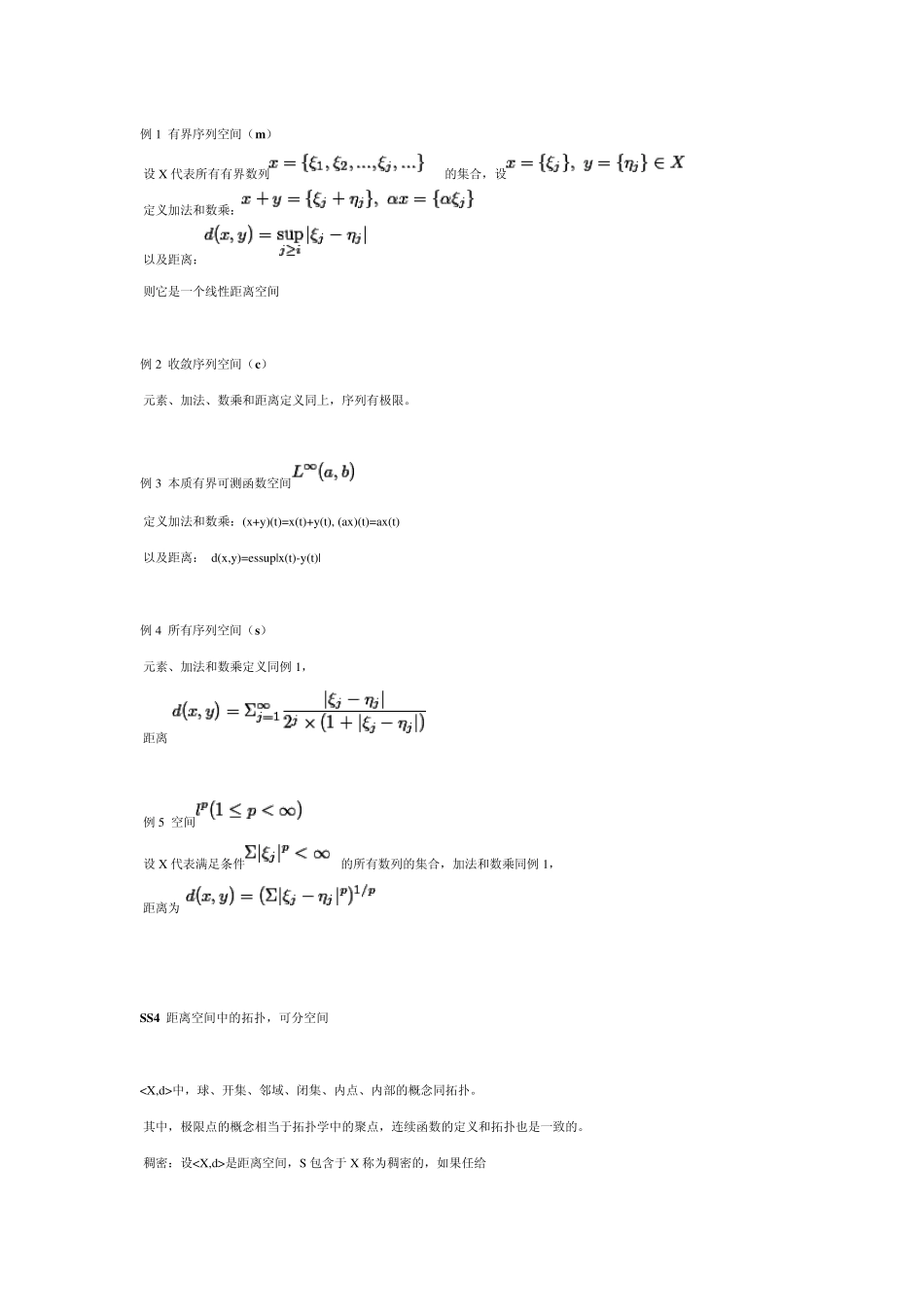 泛函分析重要内容_第3页
