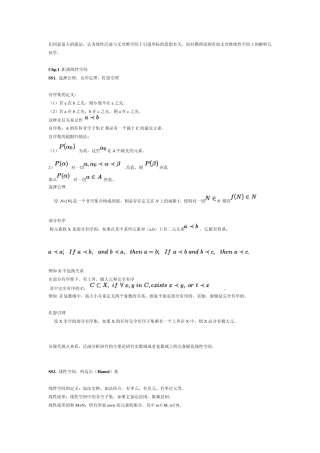 泛函分析重要内容