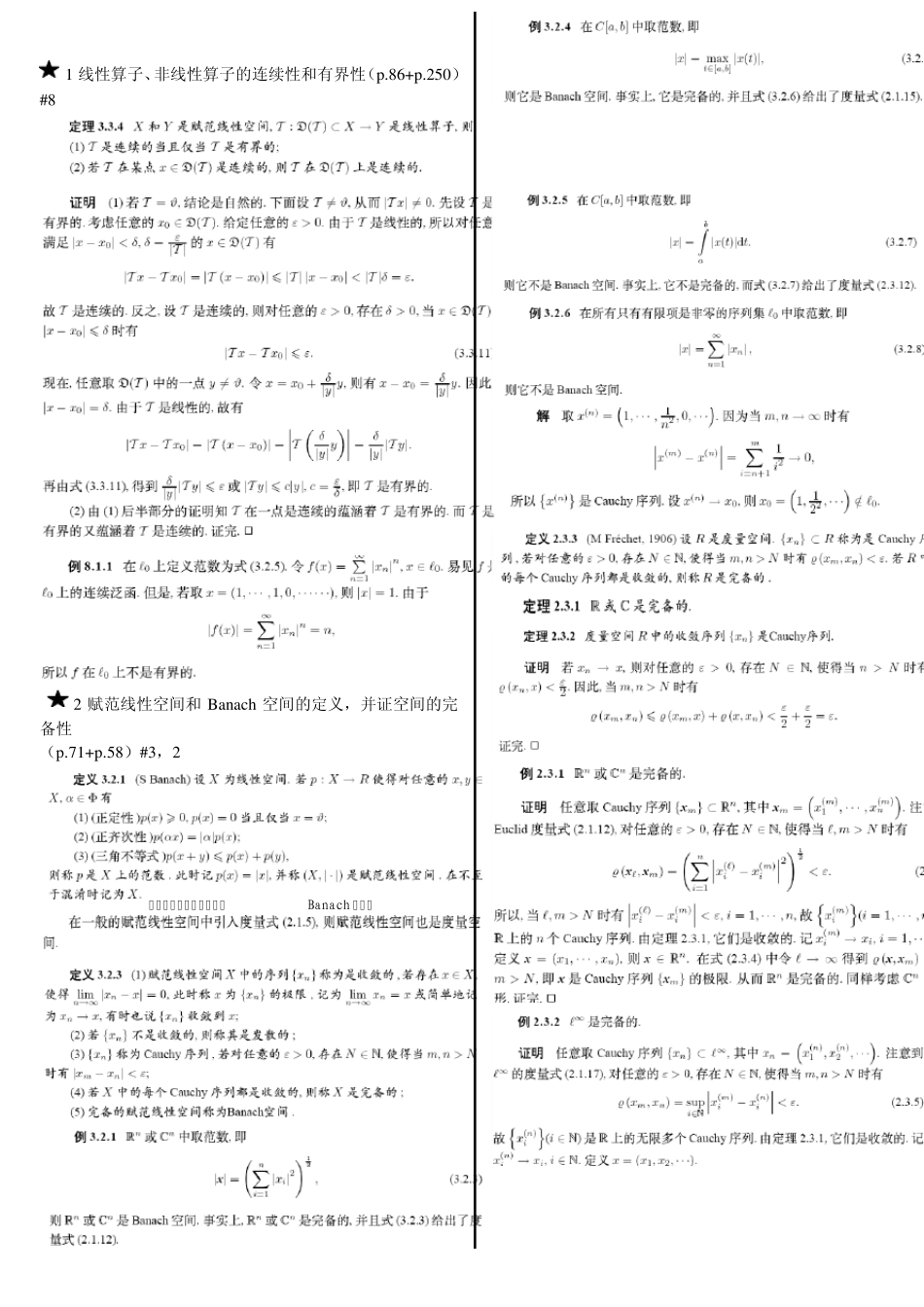 泛函要点整理_第1页