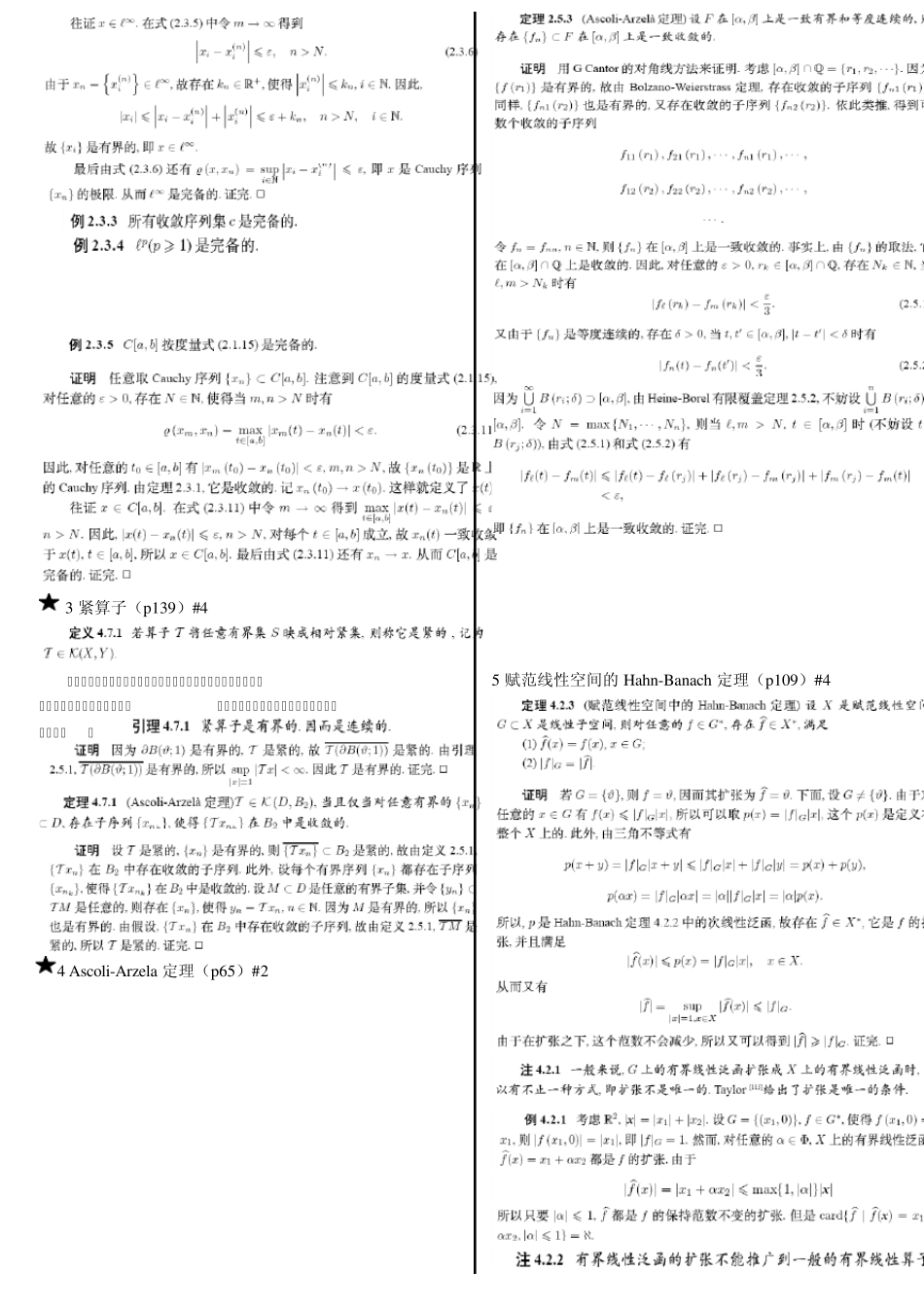 泛函要点整理_第2页