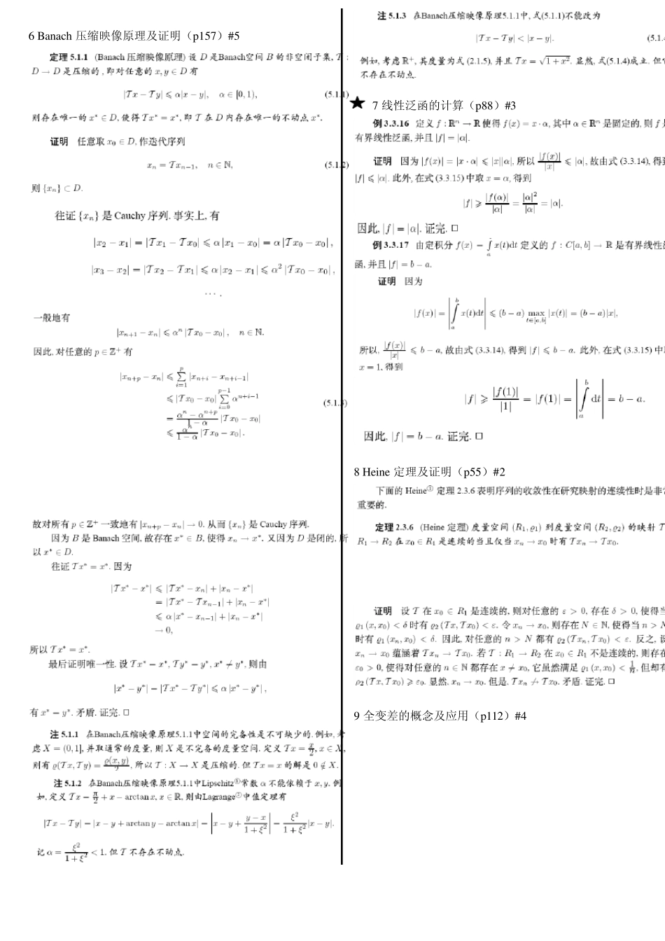 泛函要点整理_第3页