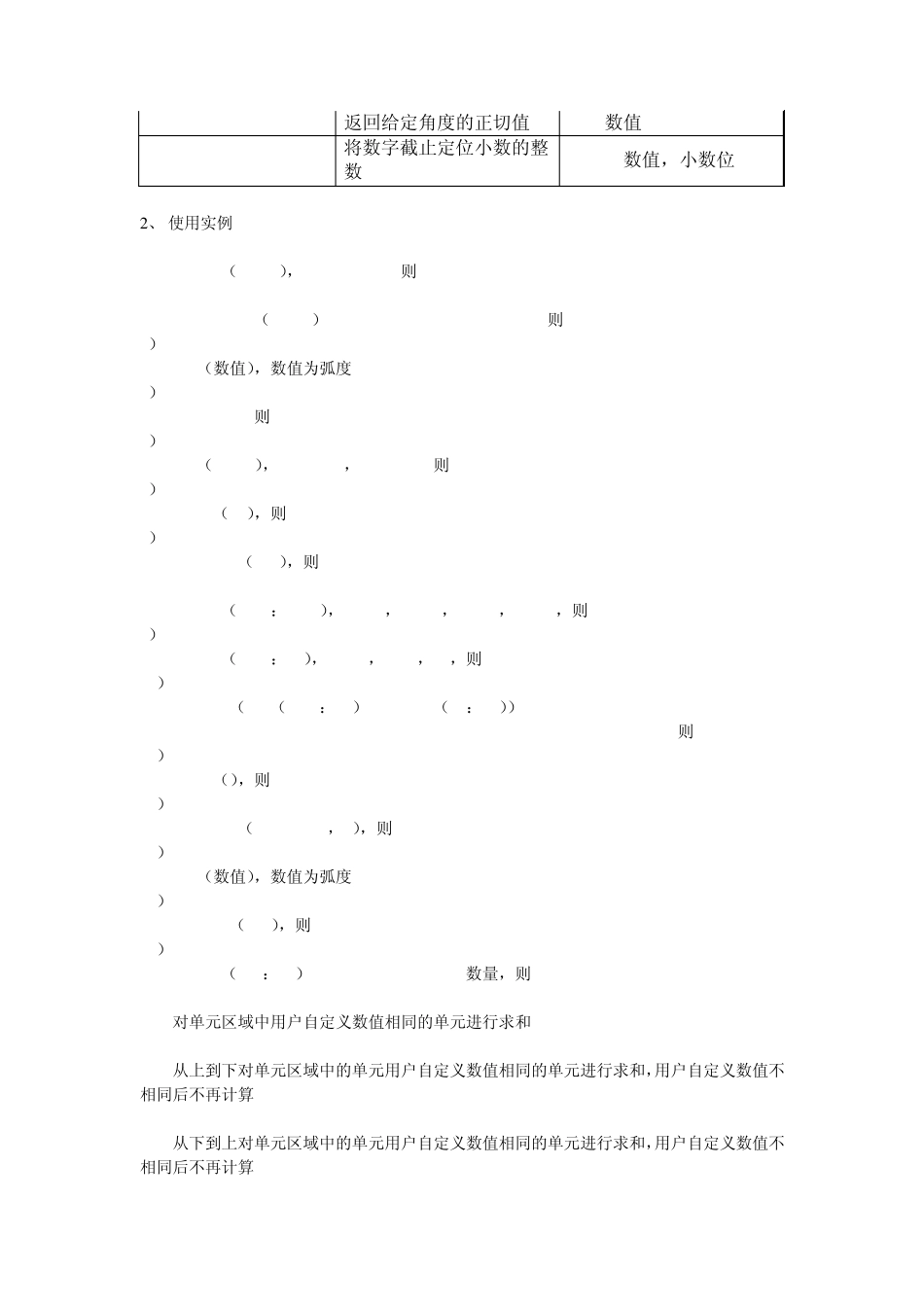 泛微ECOLOGY显示模板函数公式整理_第2页