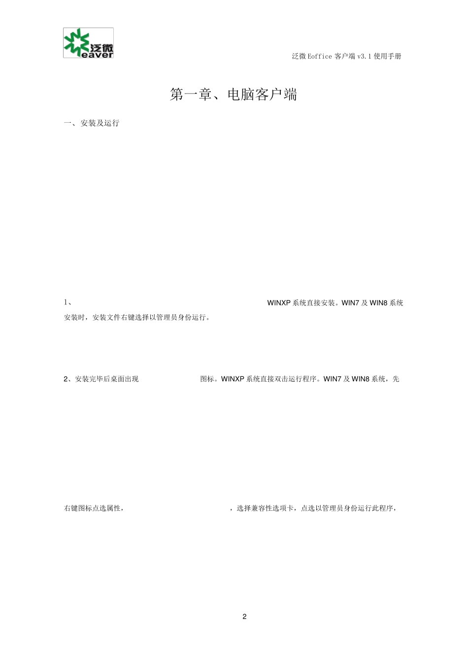 泛微Eoffice客户端简明使用手册_第2页