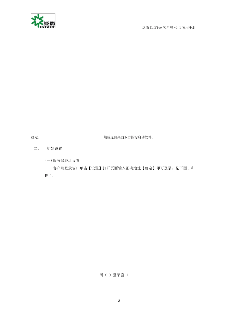 泛微Eoffice客户端简明使用手册_第3页