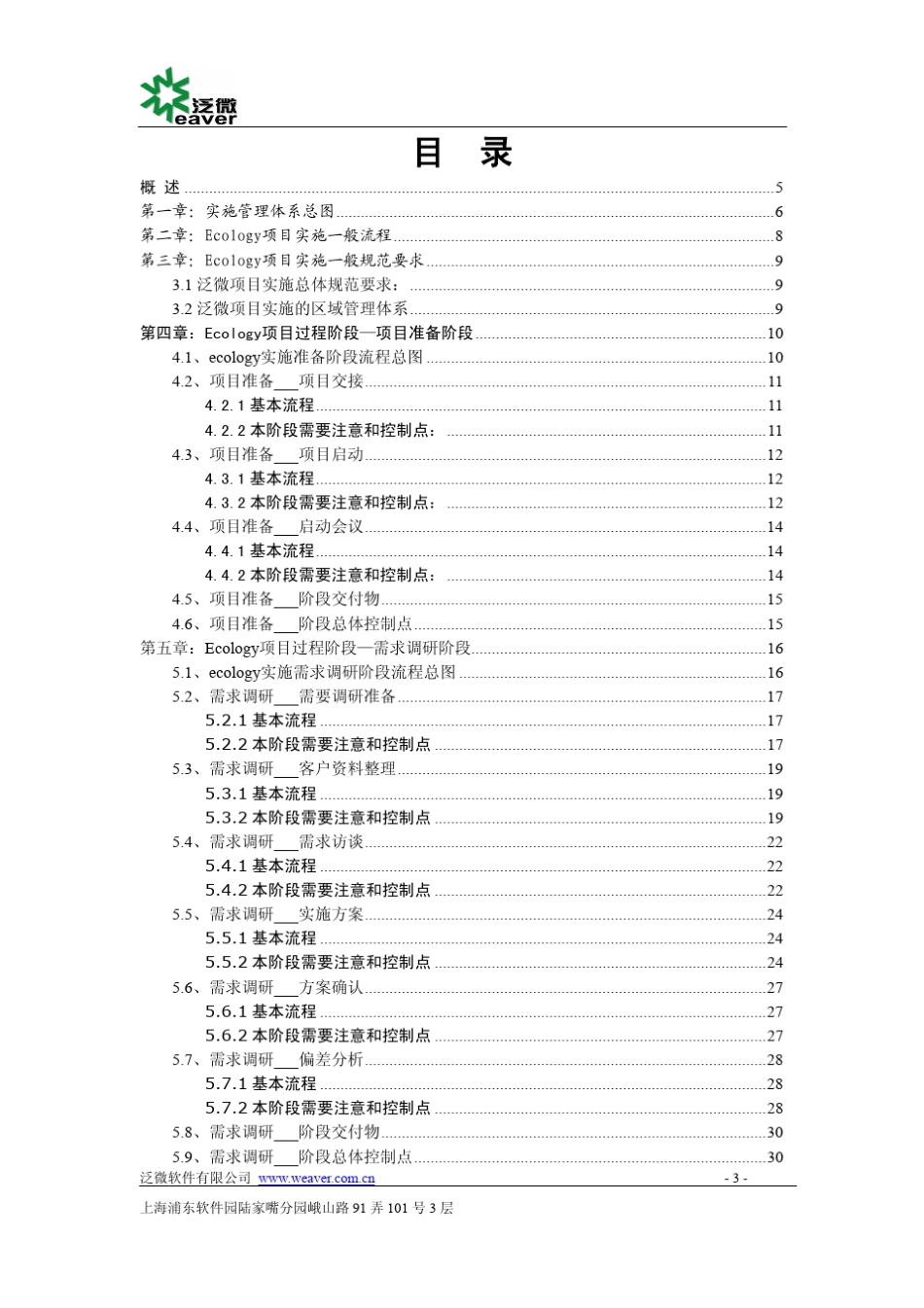 泛微Ecology项目实施过程管理与知识体系V3.0_080303_第3页