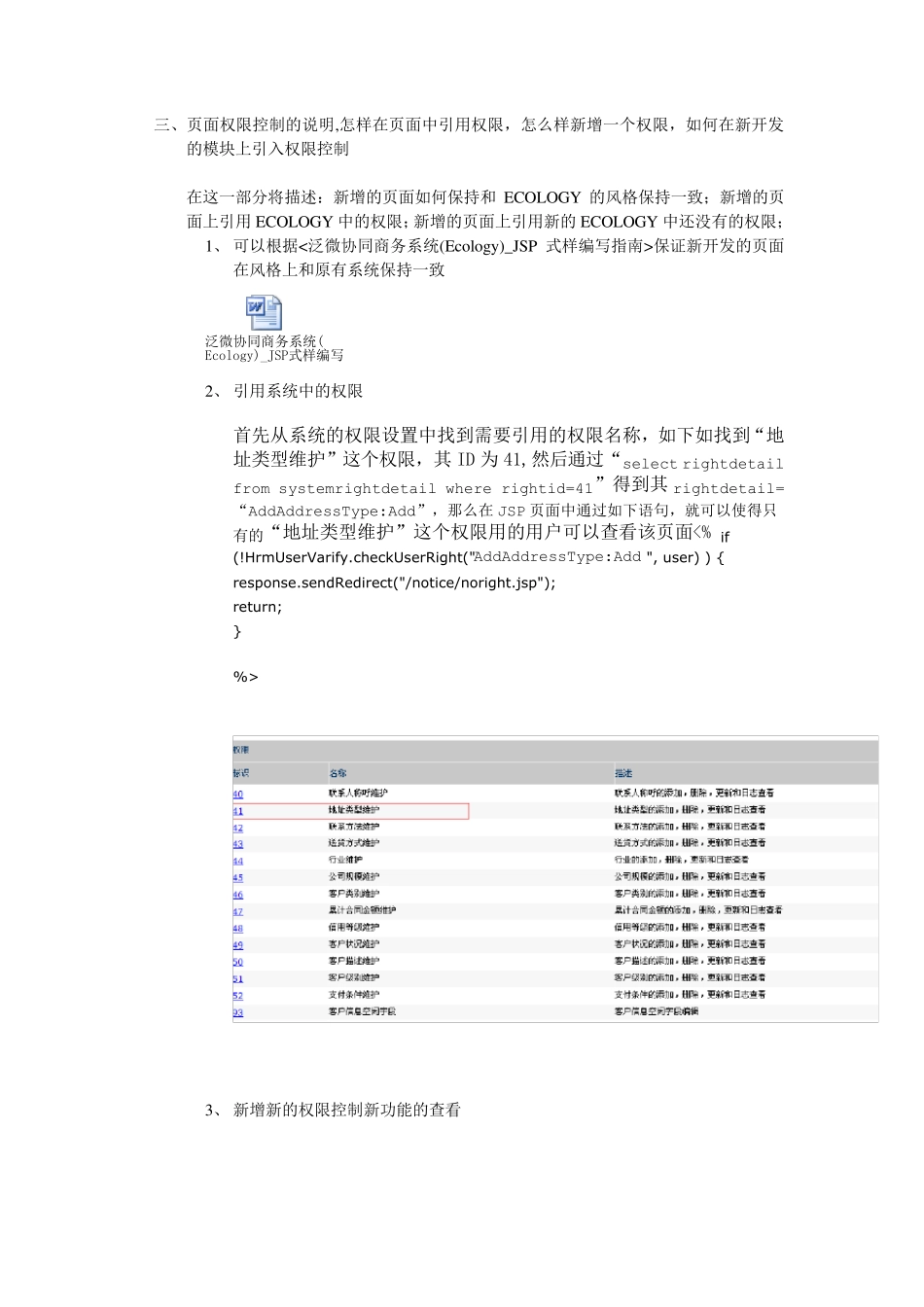 泛微OAecology二次开发实例开发完整说明_第2页