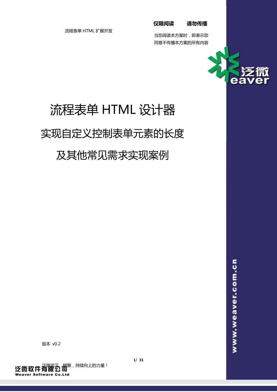 泛微OA[开发技巧]流程表单HTML扩展开发(推荐：设计器实现设置表单元素的长度)_第1页