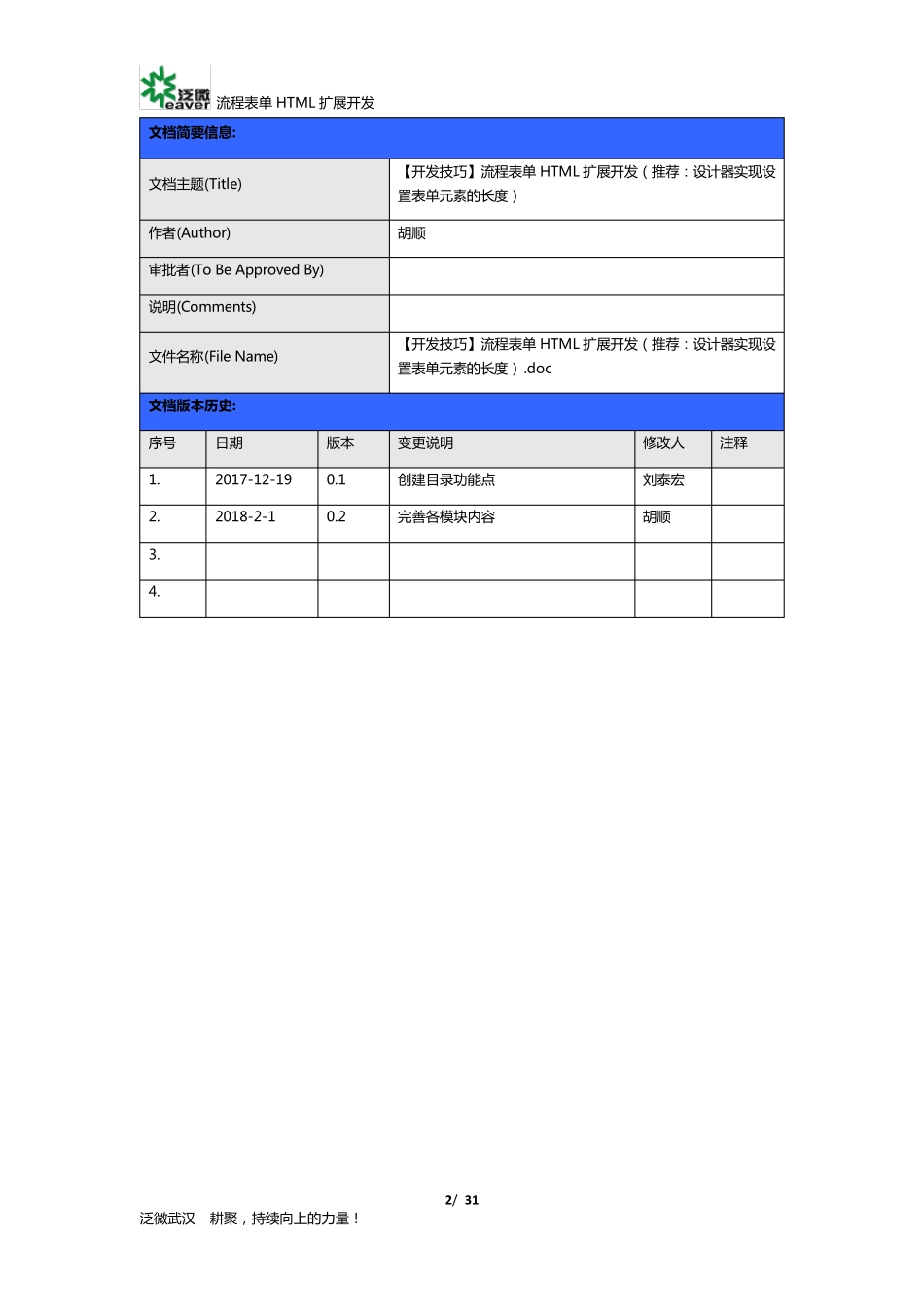 泛微OA[开发技巧]流程表单HTML扩展开发(推荐：设计器实现设置表单元素的长度)_第2页