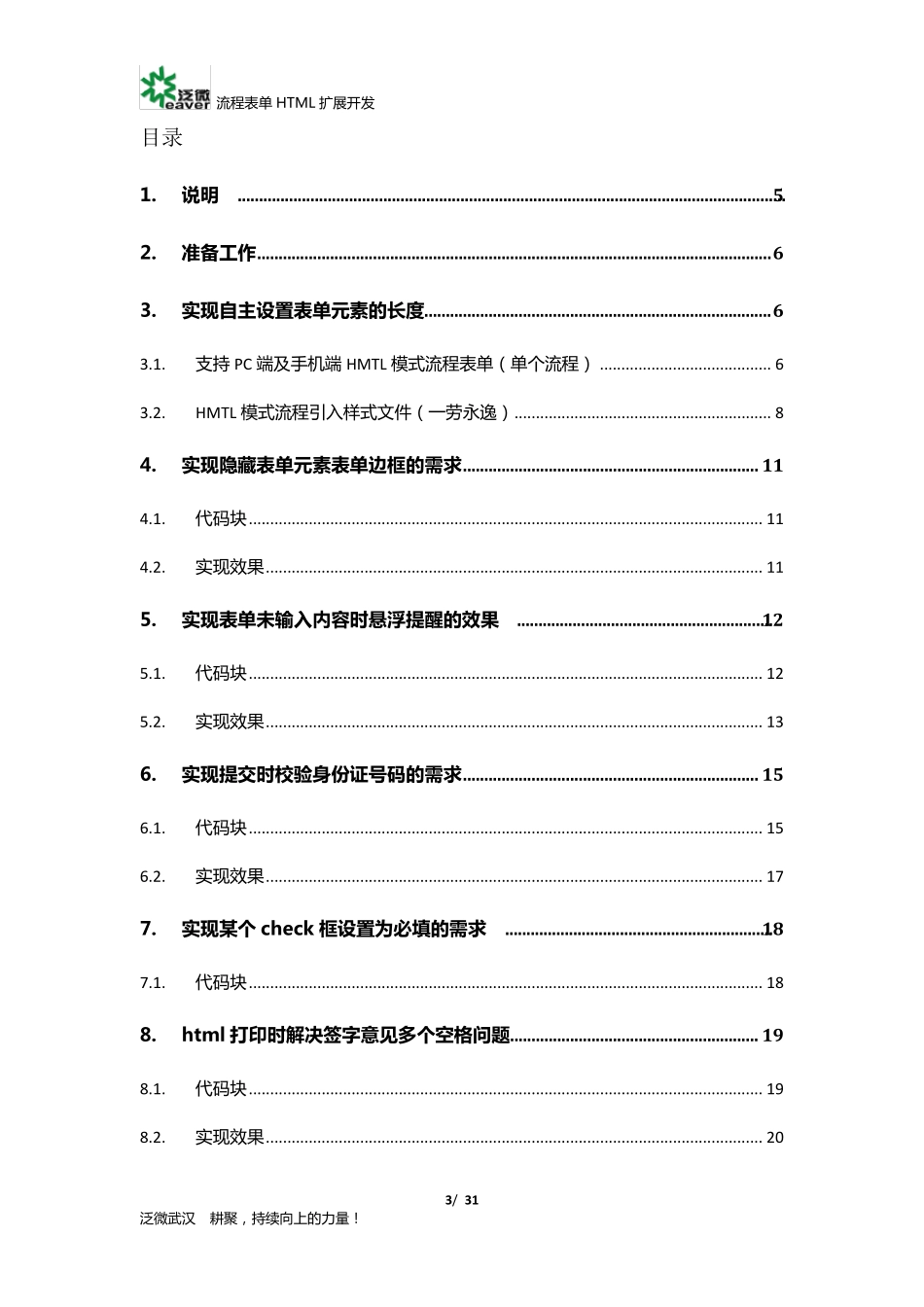 泛微OA[开发技巧]流程表单HTML扩展开发(推荐：设计器实现设置表单元素的长度)_第3页