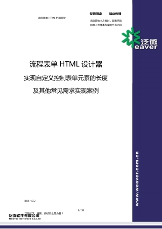 泛微OA[开发技巧]流程表单HTML扩展开发(推荐：设计器实现设置表单元素的长度)