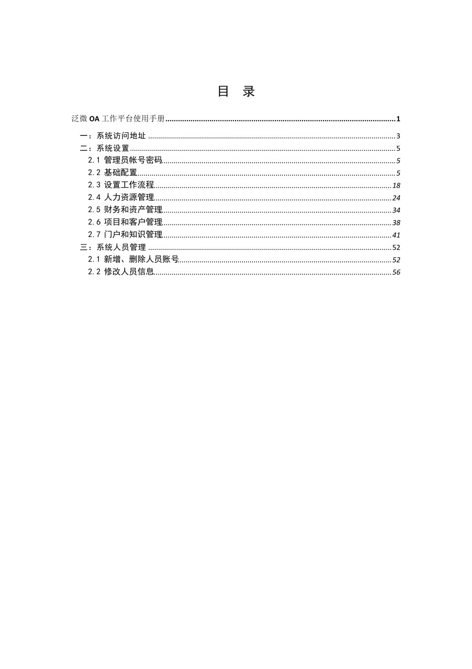 泛微OA工作平台使用手册_第2页