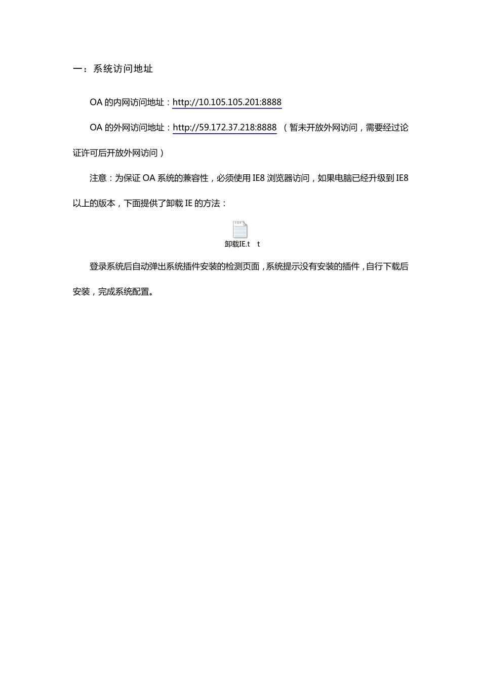 泛微OA工作平台使用手册_第3页