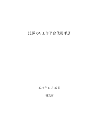 泛微OA工作平台使用手册
