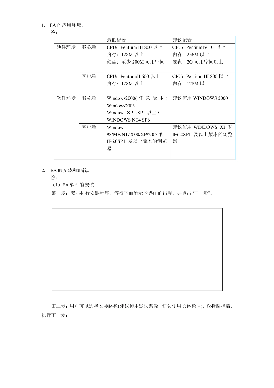 泛微OA常用问题集_第1页